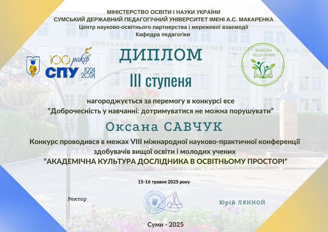 Ви зараз переглядаєте АКАДЕМІЧНА ДОБРОЧЕСНІСТЬ ОЧИМА МОЛОДІ