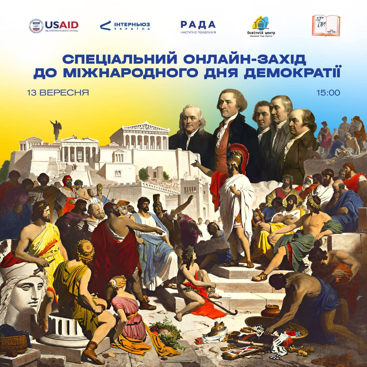Ви зараз переглядаєте Парламентська просвіта та демократичні ініціативи в освіті: онлайн захід від Освітнього центру Верховної ради України