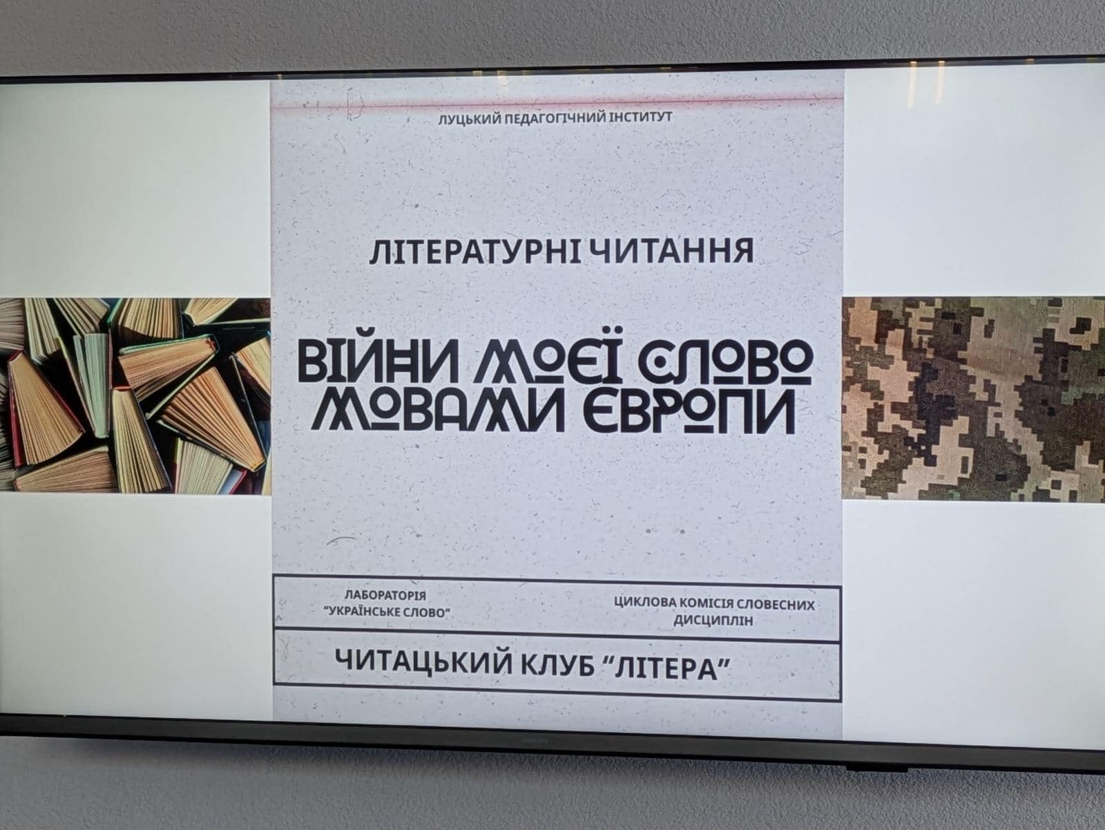 Ви зараз переглядаєте Літературні читання “Війни моєї слово мовами Європи”