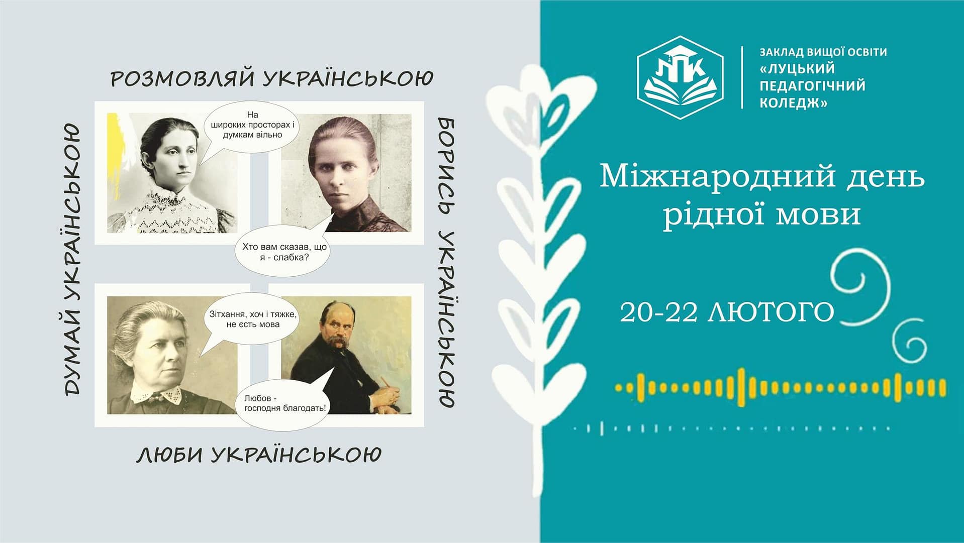 Ви зараз переглядаєте Програма заходів присвячених Міжнародному дню рідної мови