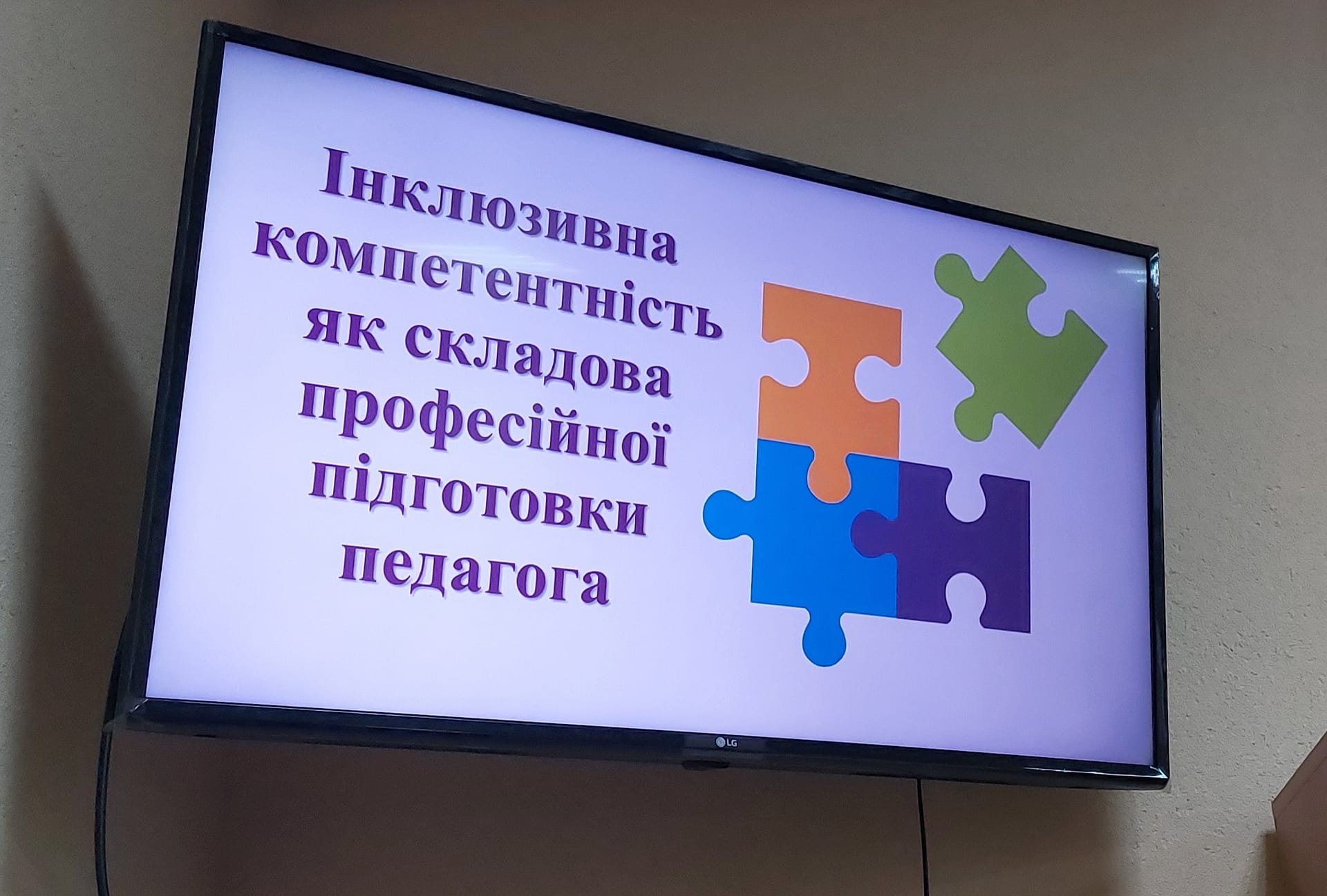 Ви зараз переглядаєте ІНКЛЮЗИВНА КОМПЕТЕНТНІСТЬ – КЛЮЧ ДО СЕРЦЯ КОЖНОЇ ДИТИНИ!
