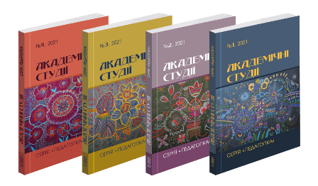 Ви зараз переглядаєте Триває набір статей до наукового журналу “Академічні студії. Серія: Педагогіка” категорії “Б”