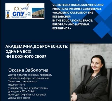Ви зараз переглядаєте Академічна доброчесність: одна на всіх чи в кожного своя? Гостьова лекція від Оксани Заболотної для майбутніх педагогів