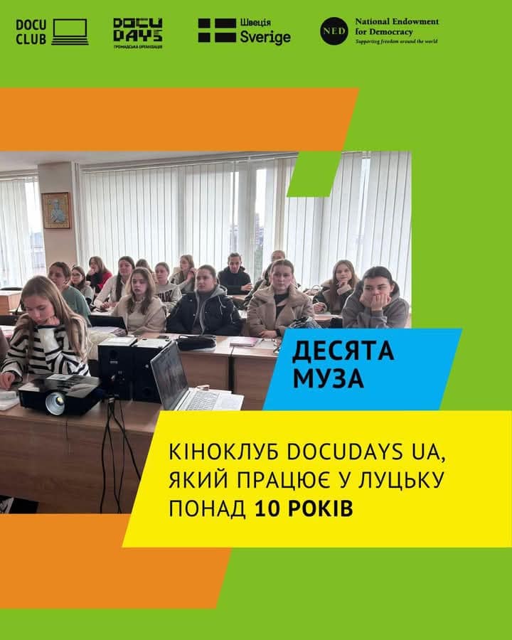 Ви зараз переглядаєте Кіноклуб «Десята муза»