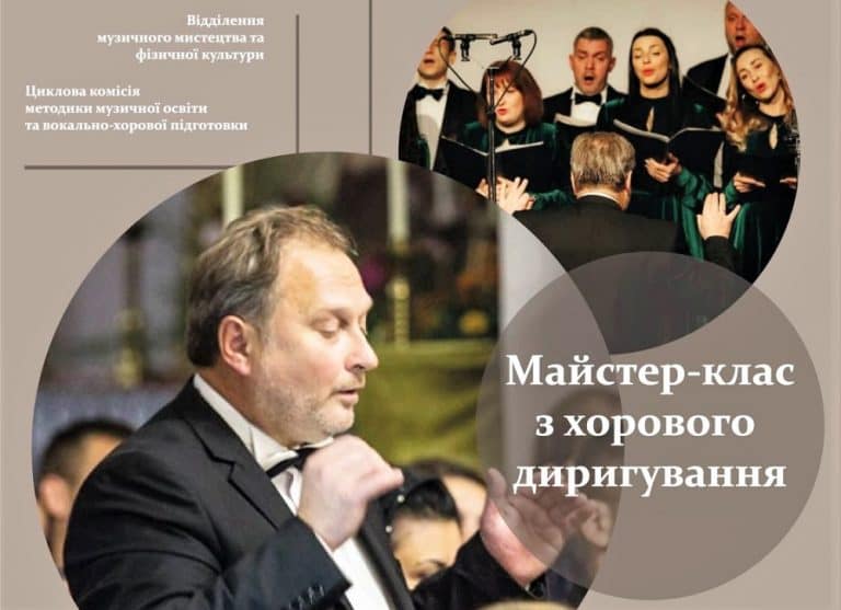 Тиждень музичної освіти та вокально-хорової підготовки